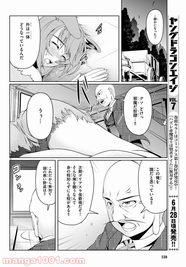 転生隠者はほくそ笑む - 第4話 - Page 22