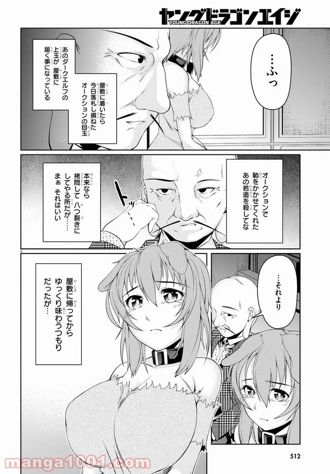 転生隠者はほくそ笑む - 第4話 - Page 6