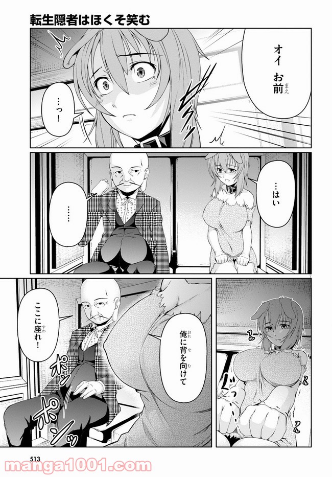 転生隠者はほくそ笑む - 第4話 - Page 7