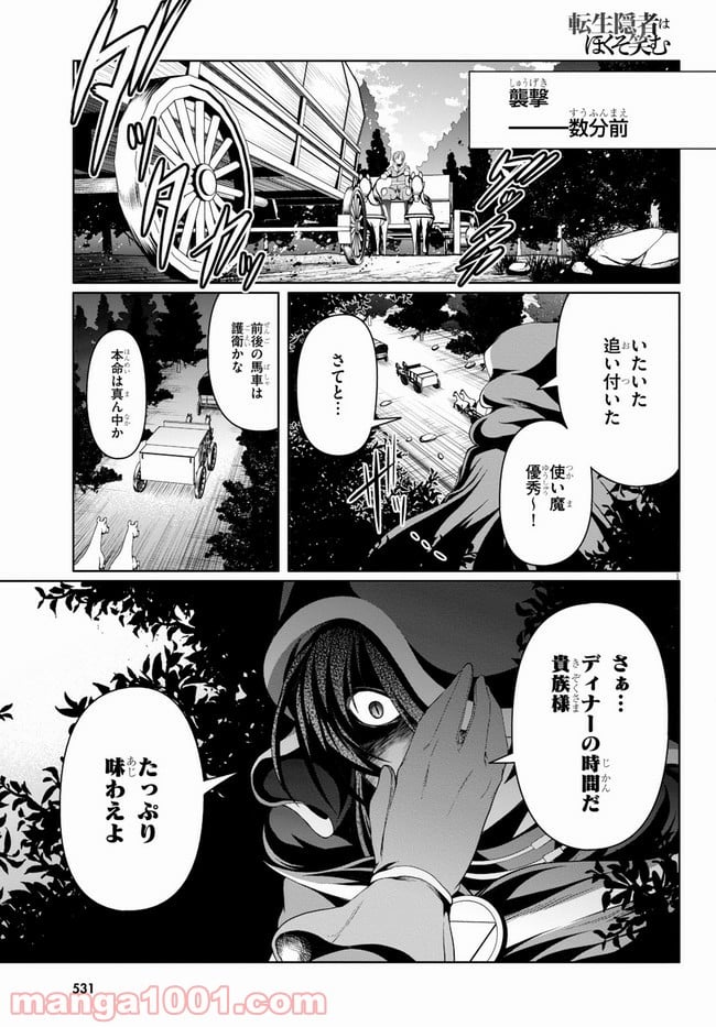 転生隠者はほくそ笑む - 第5話 - Page 1