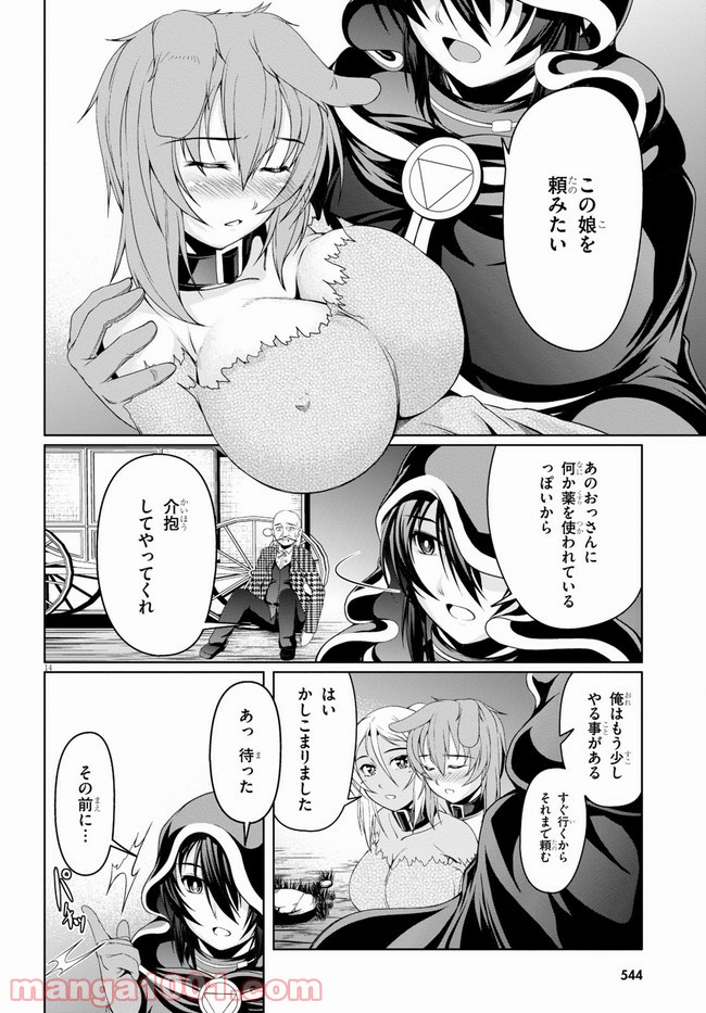 転生隠者はほくそ笑む - 第5話 - Page 14