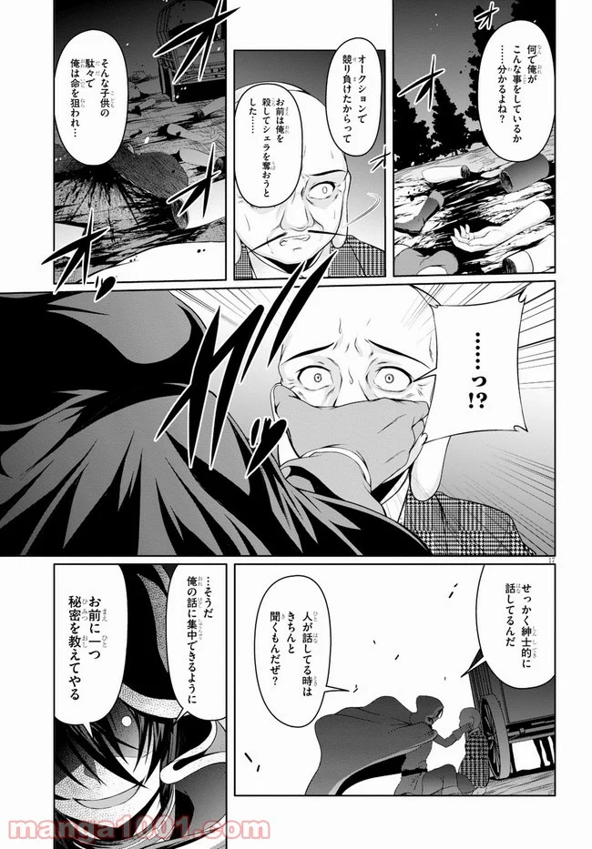 転生隠者はほくそ笑む - 第5話 - Page 17