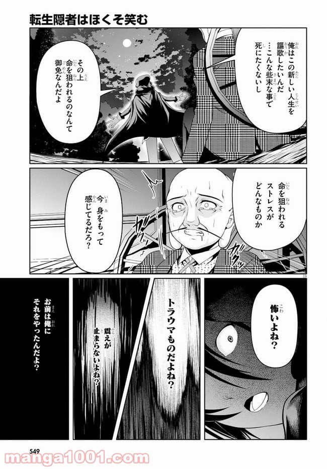 転生隠者はほくそ笑む - 第5話 - Page 19