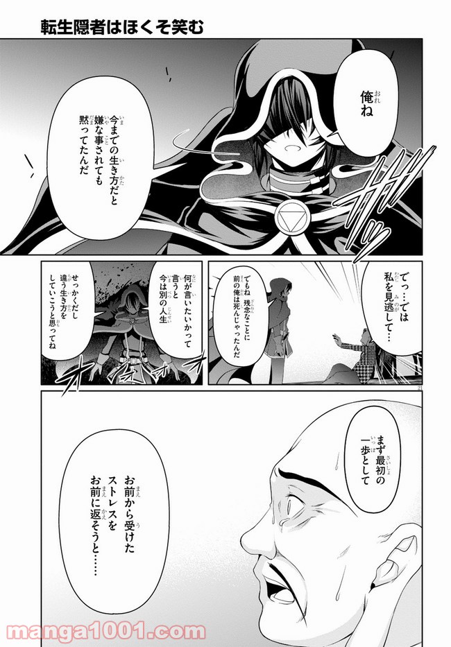 転生隠者はほくそ笑む - 第5話 - Page 21