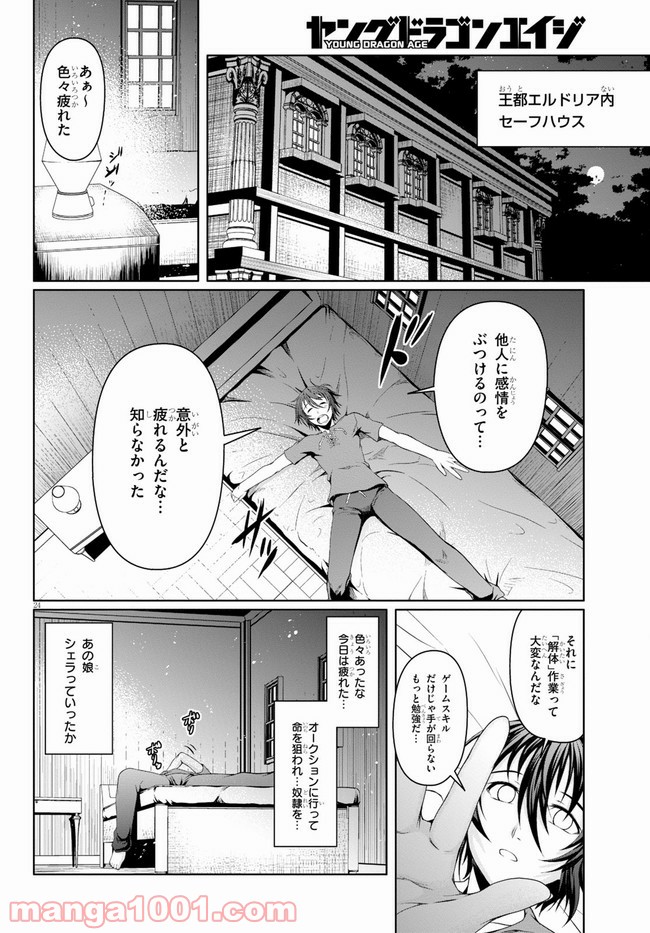 転生隠者はほくそ笑む - 第5話 - Page 24