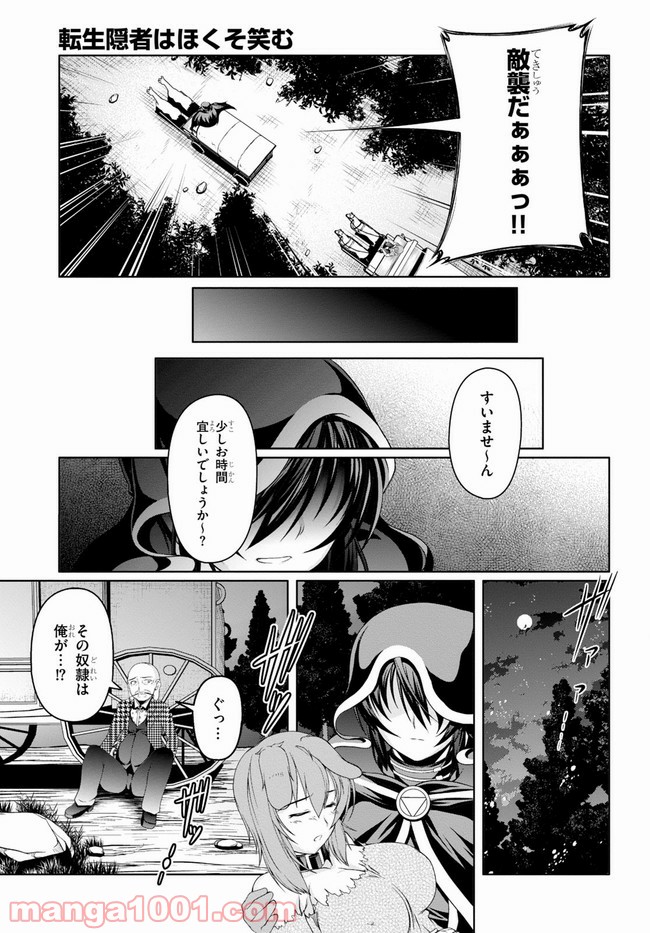 転生隠者はほくそ笑む - 第5話 - Page 7