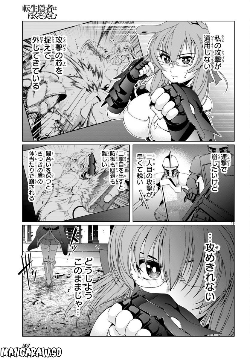 転生隠者はほくそ笑む - 第14話 - Page 19