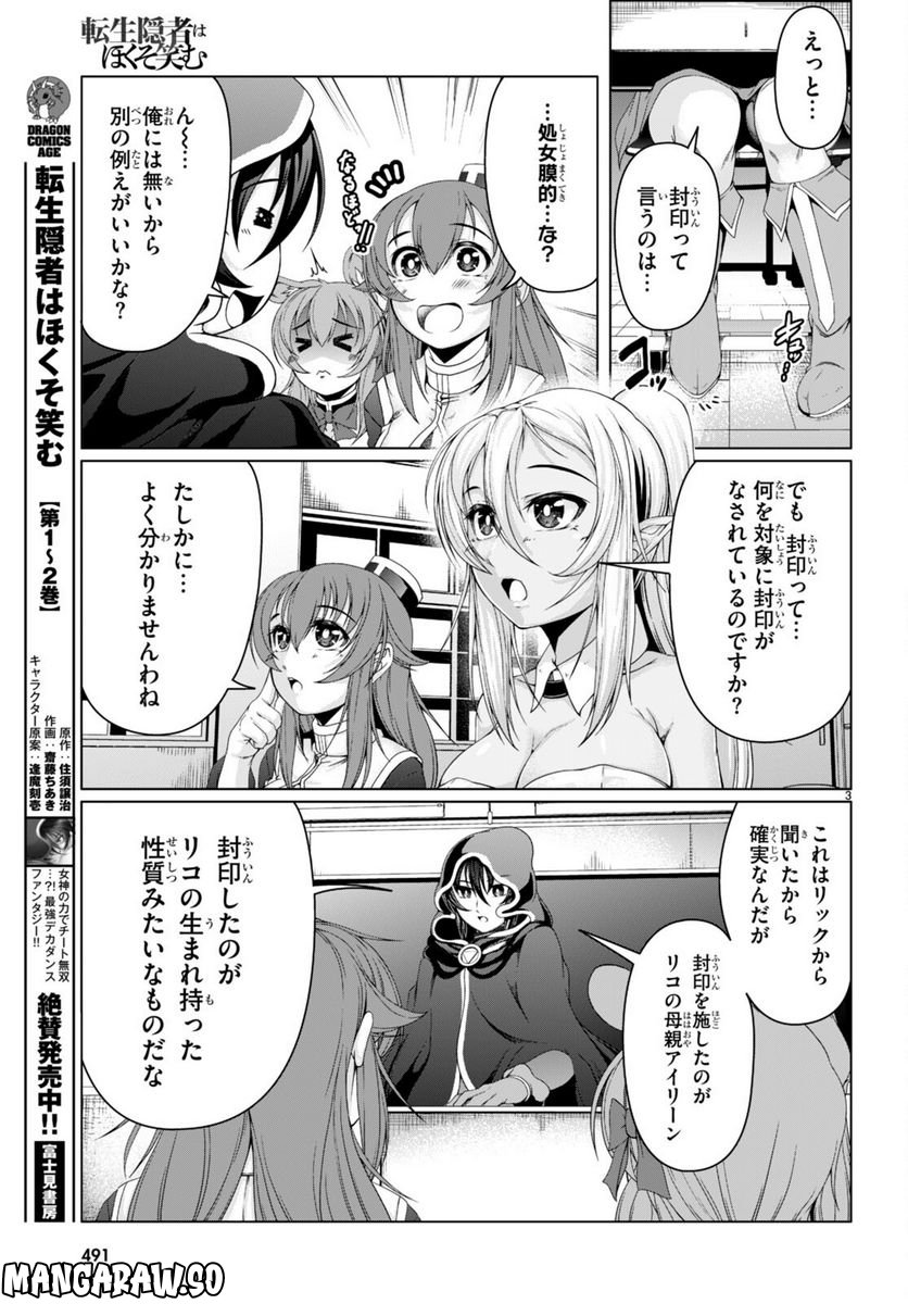 転生隠者はほくそ笑む - 第14話 - Page 3