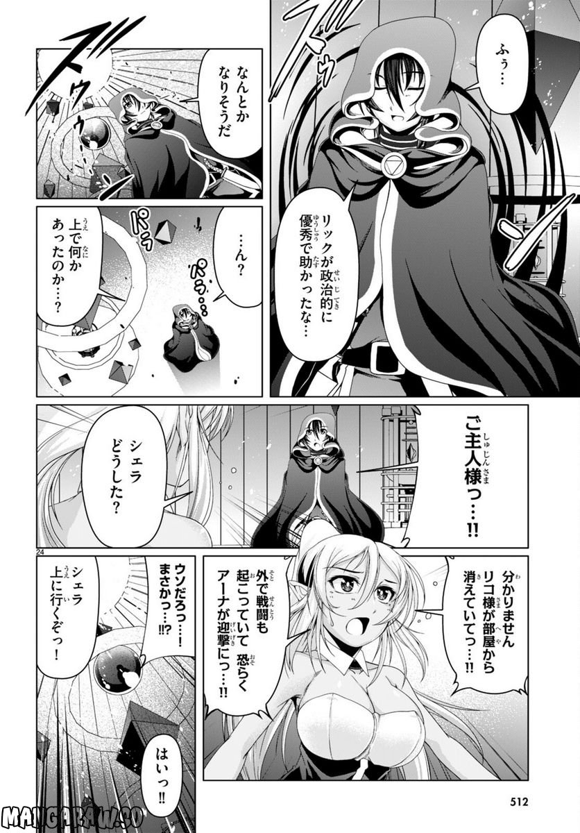 転生隠者はほくそ笑む - 第14話 - Page 24