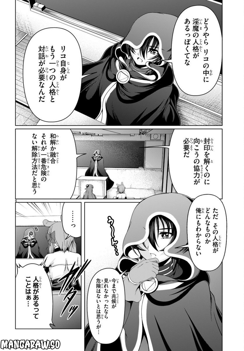 転生隠者はほくそ笑む - 第14話 - Page 6