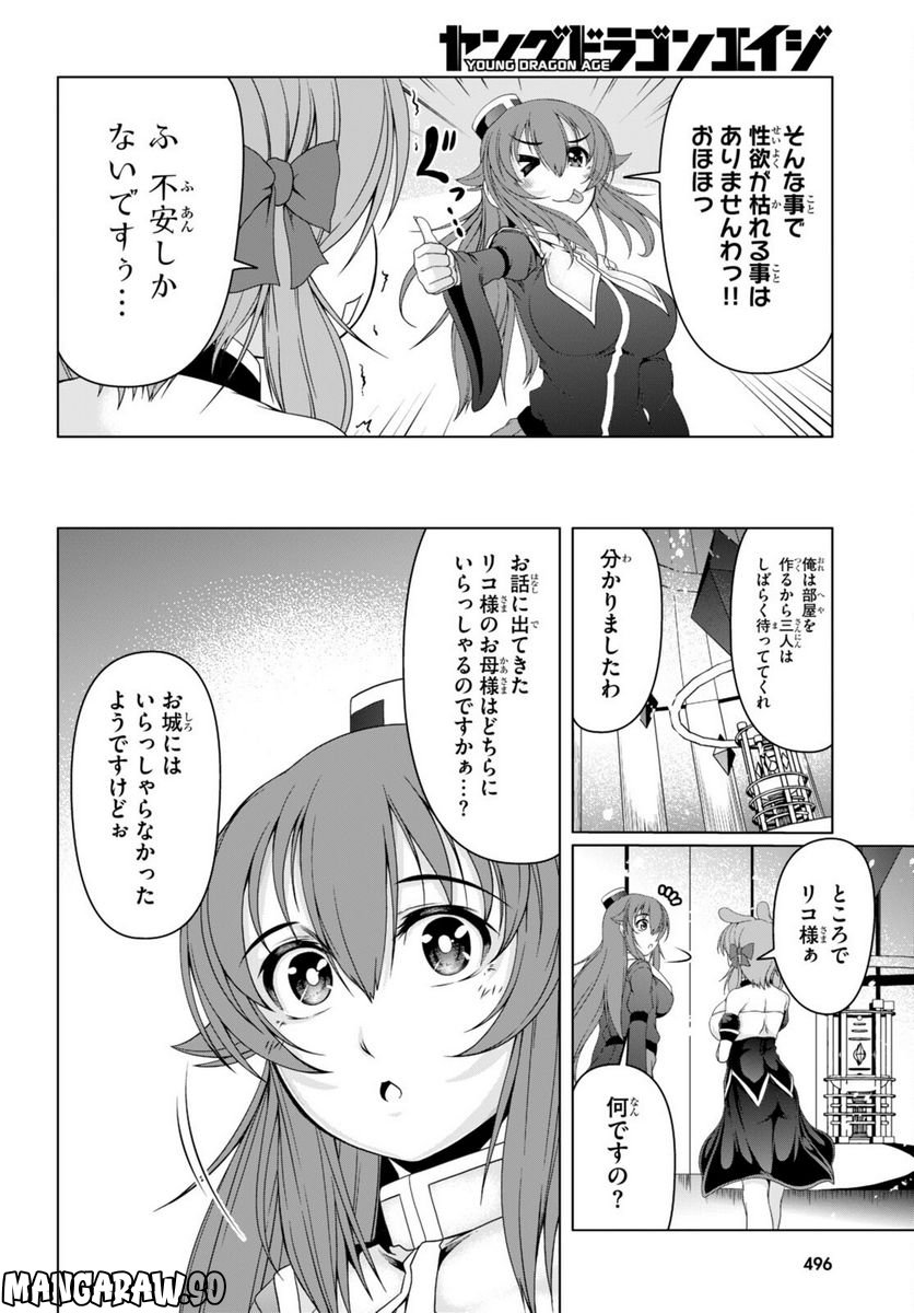 転生隠者はほくそ笑む - 第14話 - Page 8