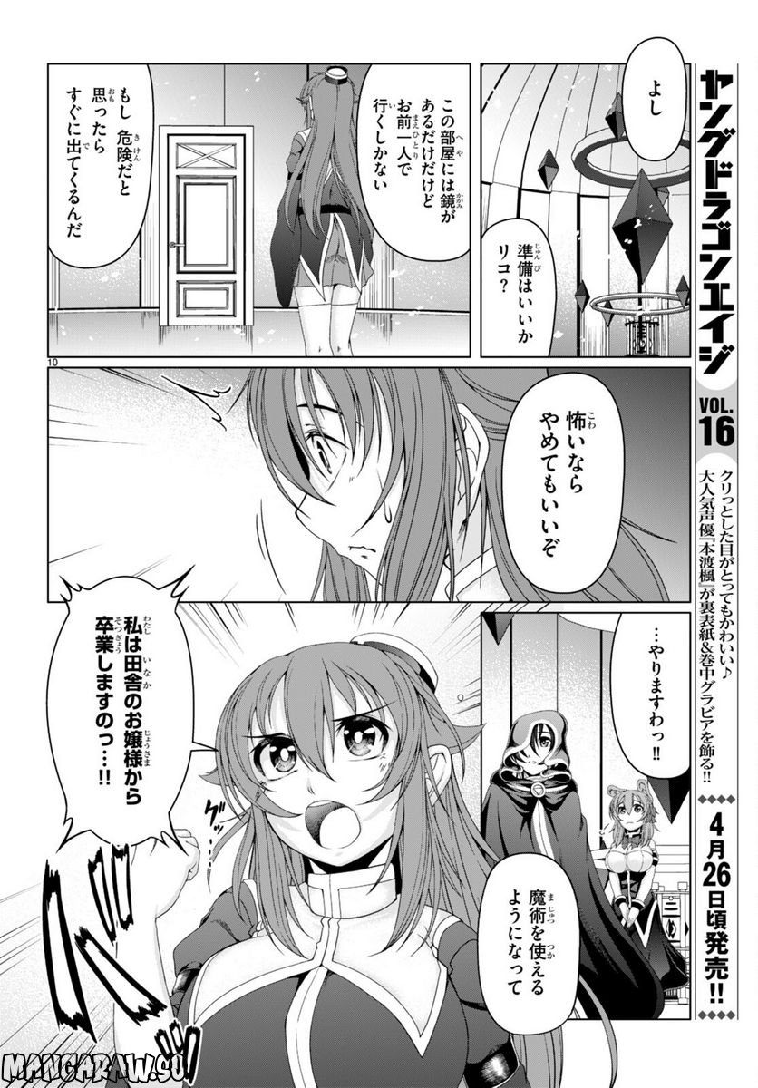 転生隠者はほくそ笑む - 第14話 - Page 10