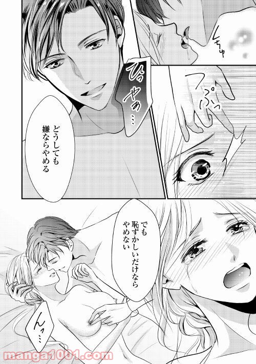 blue moonに恋をして - 第1話 - Page 2