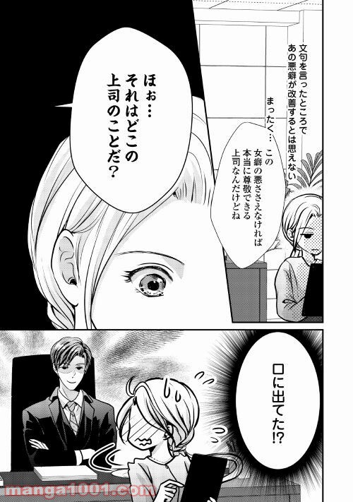 blue moonに恋をして - 第1話 - Page 13