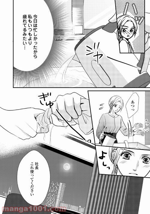 blue moonに恋をして - 第2話 - Page 6