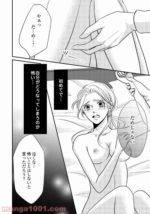 blue moonに恋をして - 第3話 - Page 20