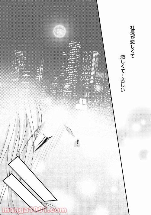 blue moonに恋をして - 第3話 - Page 27