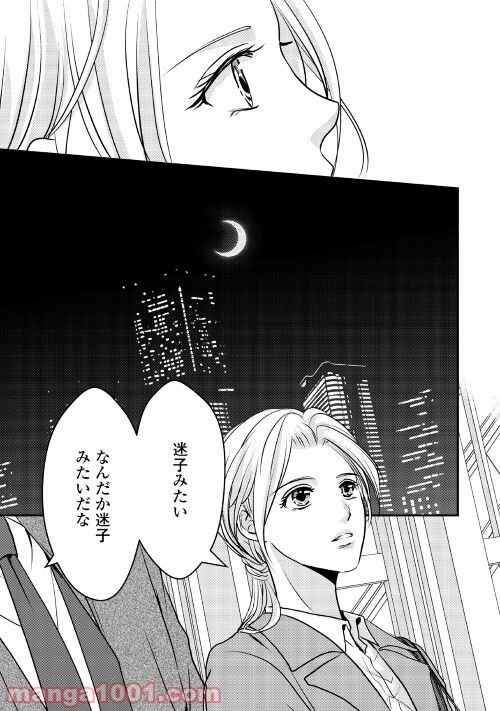 blue moonに恋をして - 第4話 - Page 11