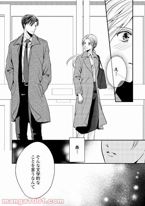 blue moonに恋をして - 第4話 - Page 12