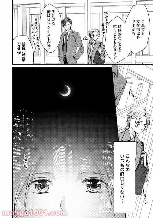 blue moonに恋をして - 第4話 - Page 14