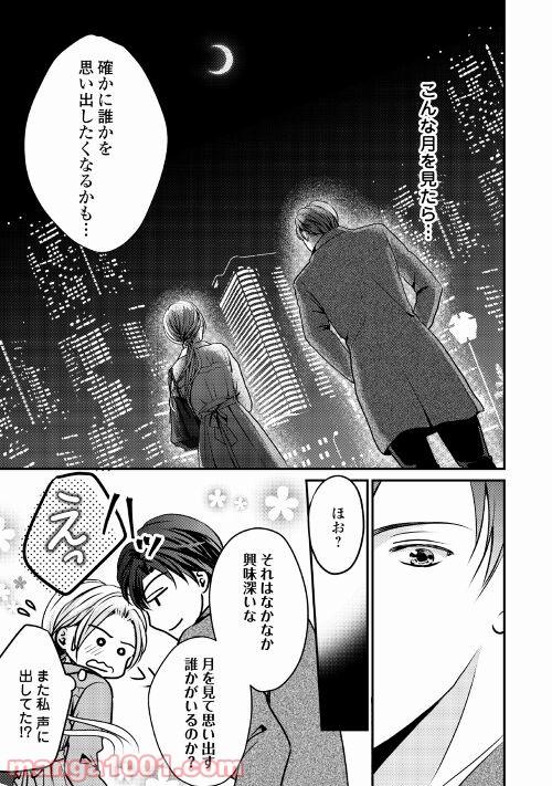 blue moonに恋をして - 第4話 - Page 15