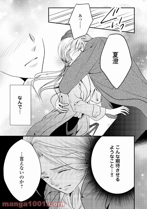 blue moonに恋をして - 第4話 - Page 21