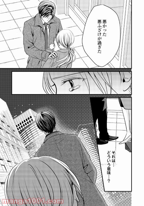 blue moonに恋をして - 第4話 - Page 25