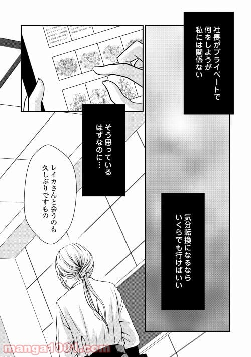 blue moonに恋をして - 第4話 - Page 5