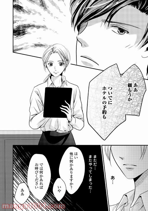 blue moonに恋をして - 第4話 - Page 6