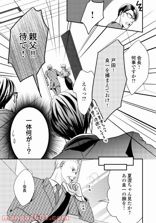 blue moonに恋をして - 第5話 - Page 21