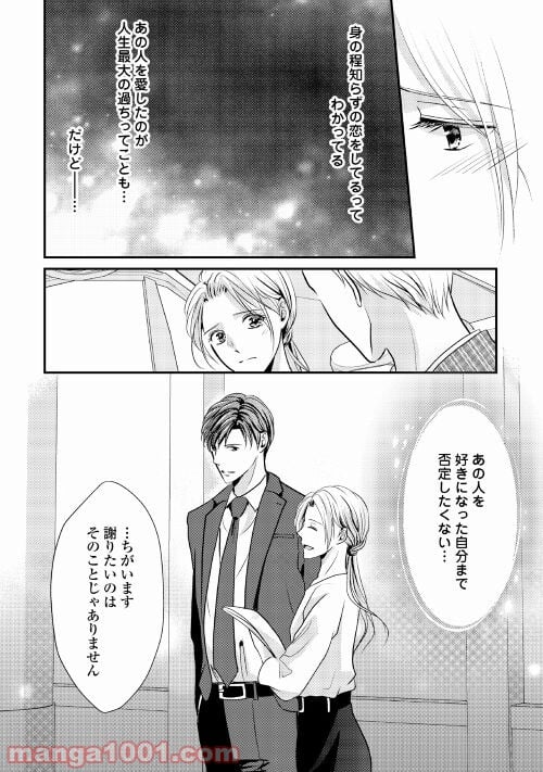 blue moonに恋をして - 第5話 - Page 26