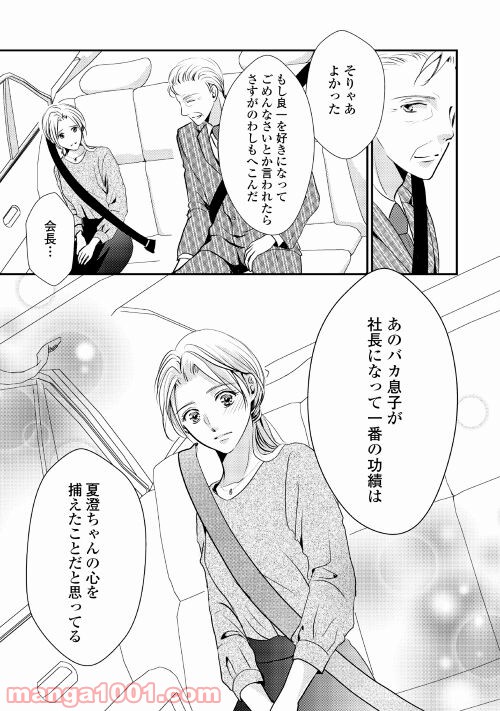 blue moonに恋をして - 第5話 - Page 27