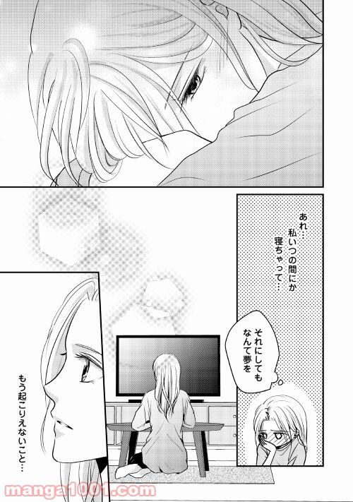 blue moonに恋をして - 第5話 - Page 9