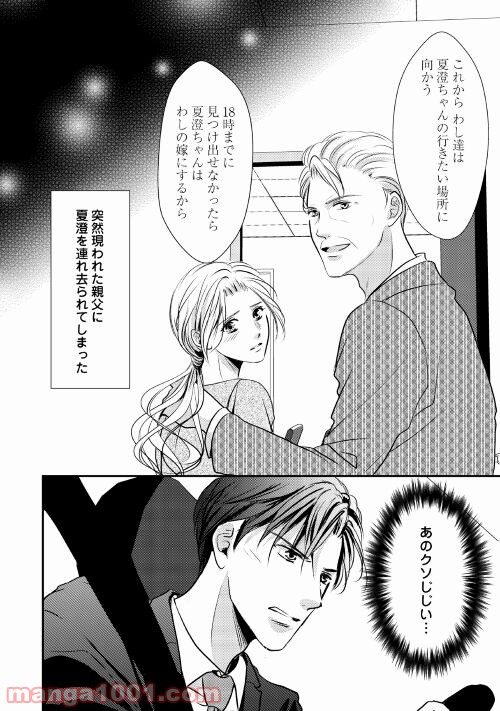 blue moonに恋をして - 第7話 - Page 2