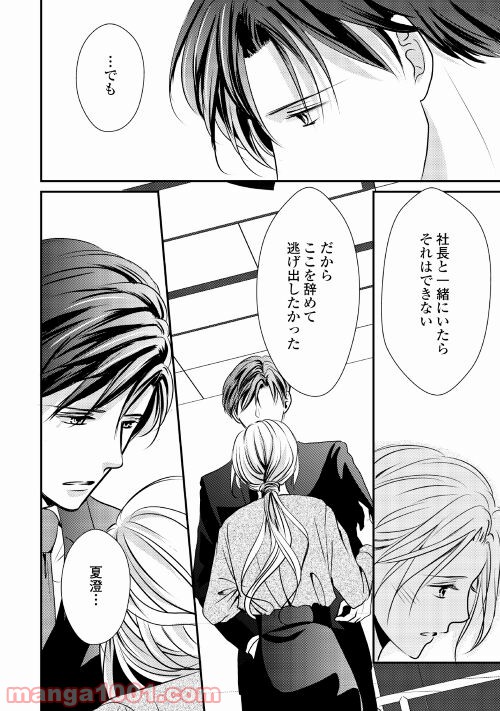 blue moonに恋をして - 第7話 - Page 20