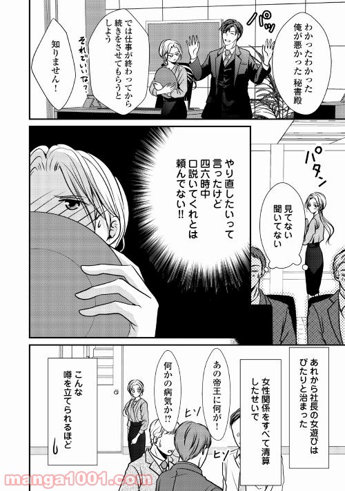 blue moonに恋をして - 第9話 - Page 2