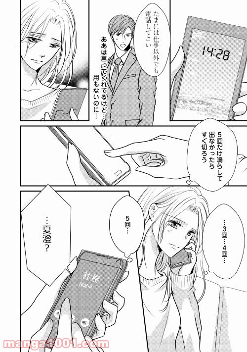 blue moonに恋をして - 第9話 - Page 14