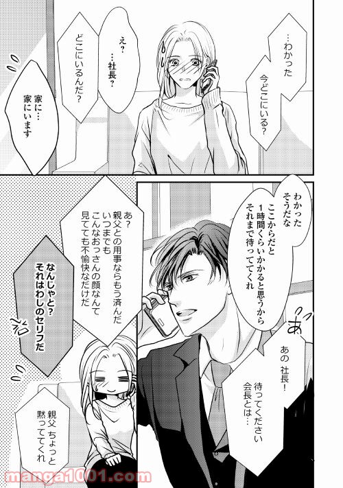 blue moonに恋をして - 第9話 - Page 17