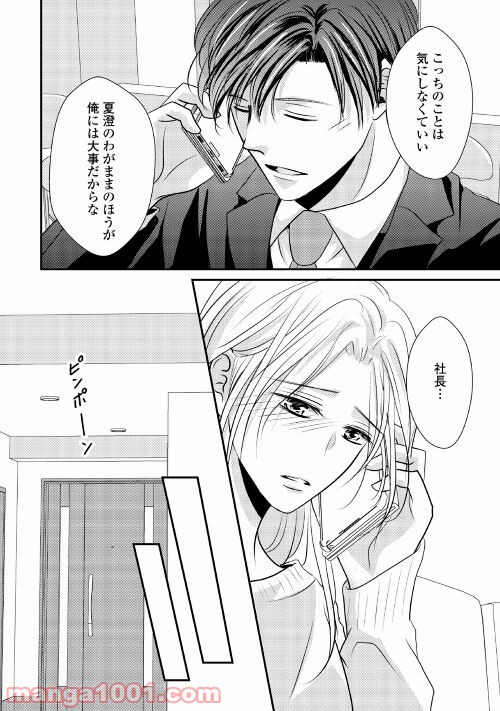 blue moonに恋をして - 第9話 - Page 18