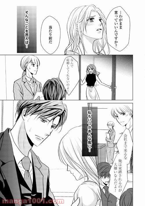 blue moonに恋をして - 第9話 - Page 21