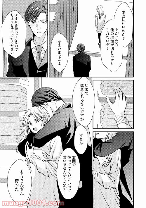 blue moonに恋をして - 第9話 - Page 25