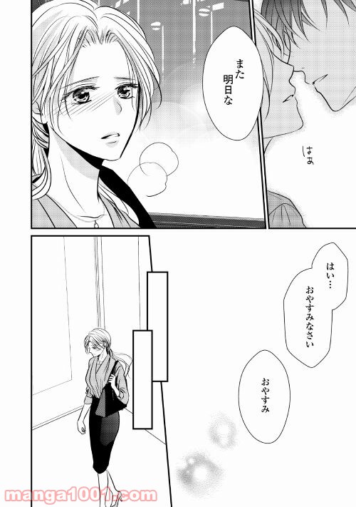 blue moonに恋をして - 第9話 - Page 6