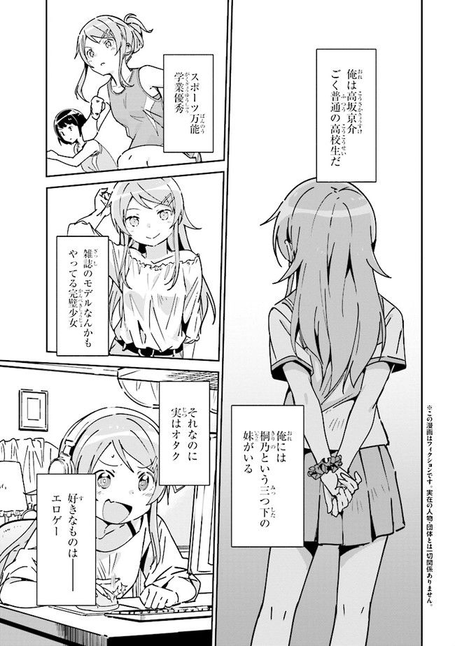 俺の妹がこんなに可愛いわけがない あやせif 第1.1話 - Trang 1
