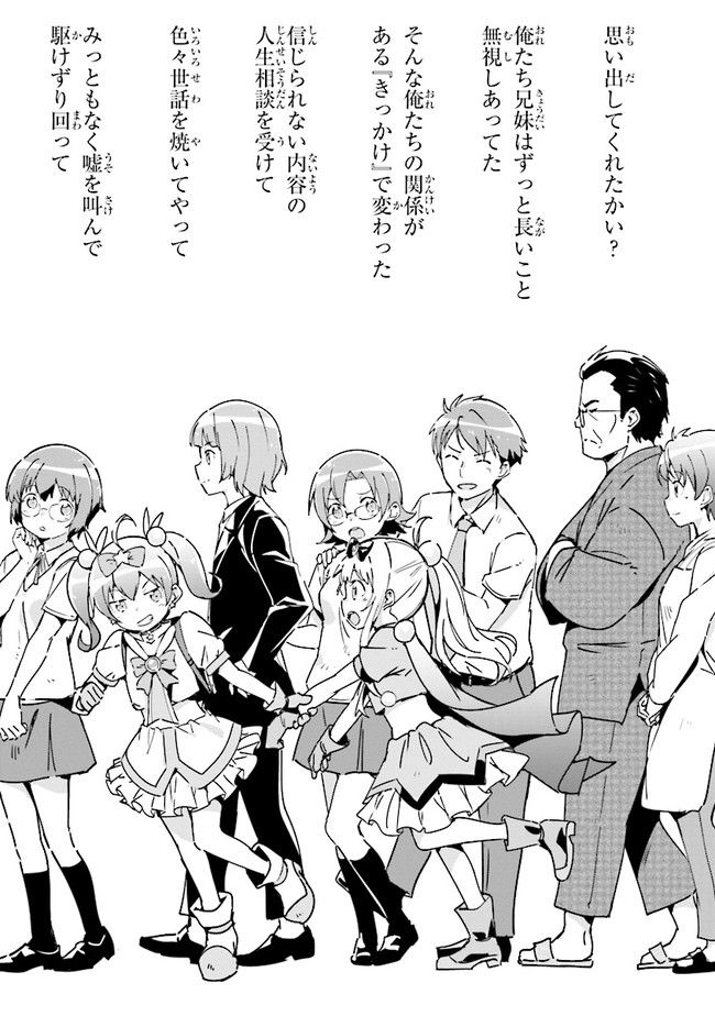 俺の妹がこんなに可愛いわけがない あやせif 第1.1話 - Trang 2
