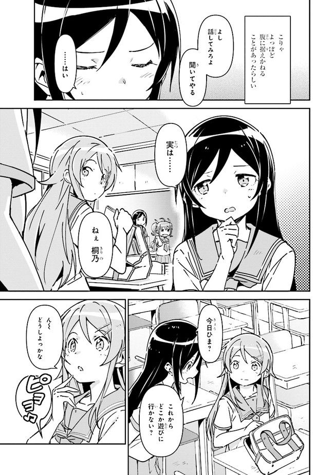 俺の妹がこんなに可愛いわけがない あやせif 第1.1話 - Trang 11