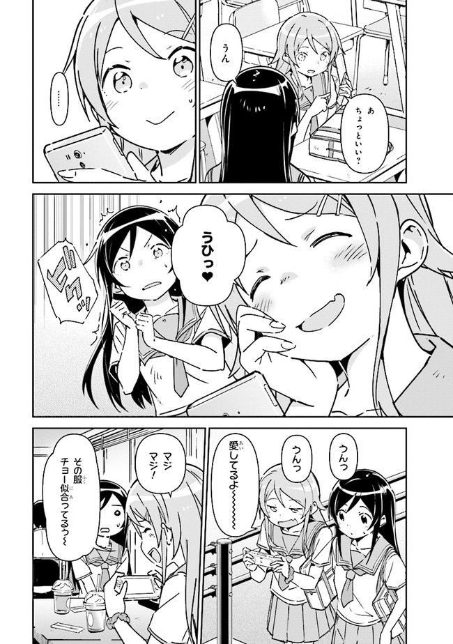 俺の妹がこんなに可愛いわけがない あやせif 第1.1話 - Trang 12