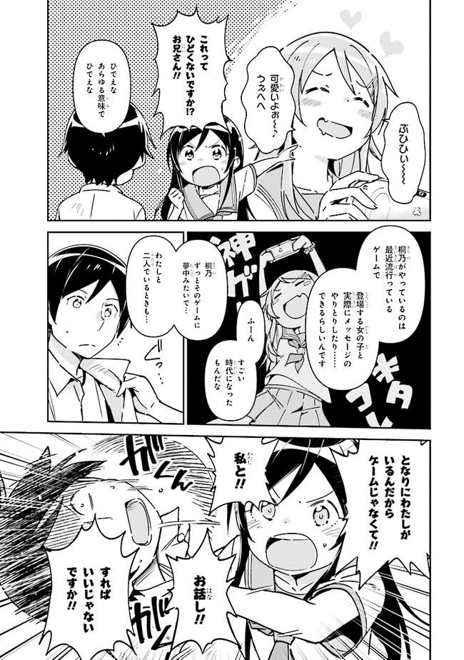 俺の妹がこんなに可愛いわけがない あやせif 第1.1話 - Trang 13