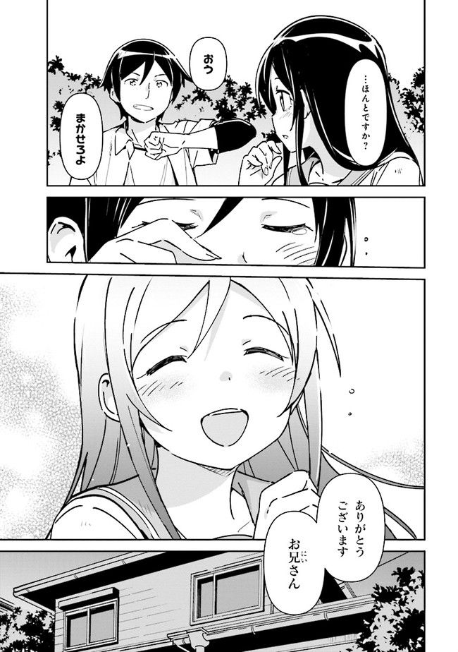 俺の妹がこんなに可愛いわけがない あやせif 第1.1話 - Trang 15