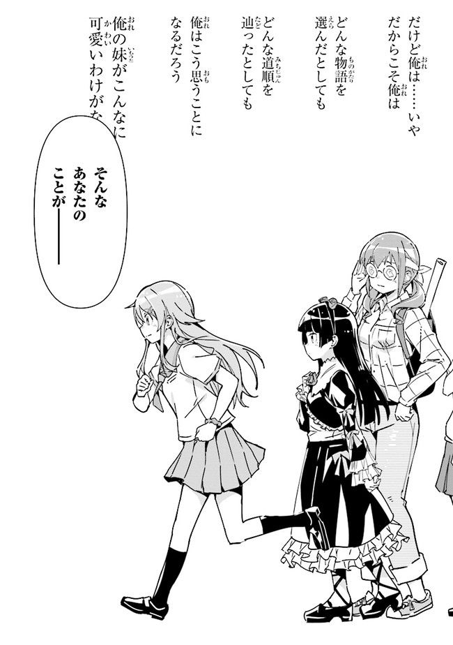 俺の妹がこんなに可愛いわけがない あやせif 第1.1話 - Trang 3