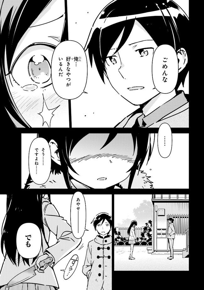 俺の妹がこんなに可愛いわけがない あやせif 第1.1話 - Trang 5
